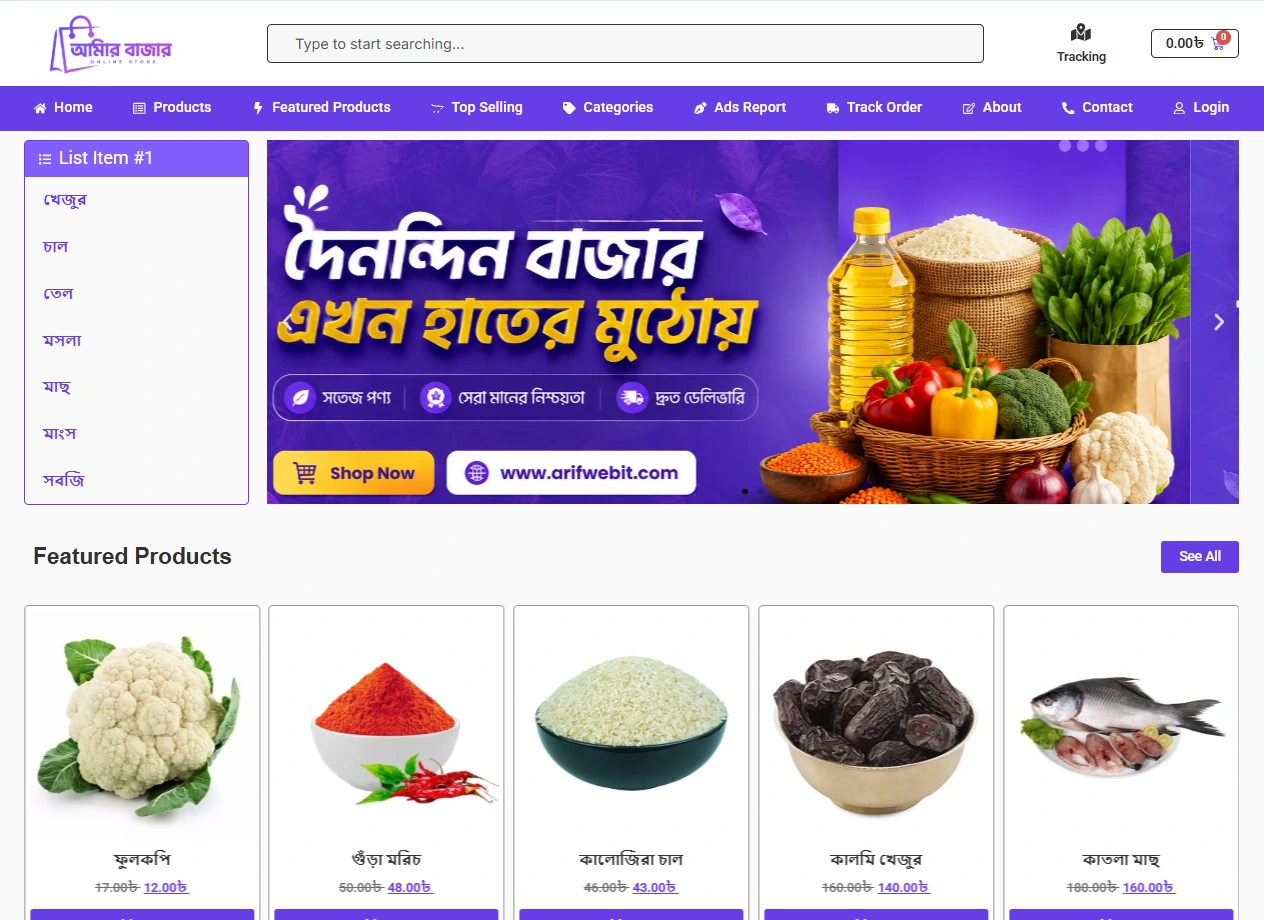 Amar Bazar